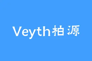Veyth柏源