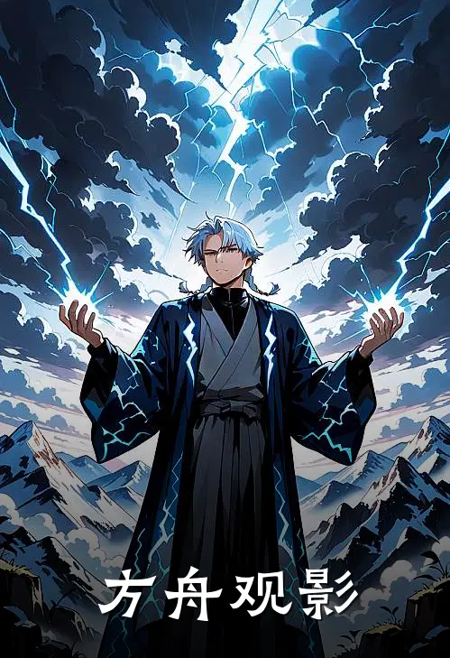 方舟观影凯尔希阿米娅免费小说全集_小说免费完结方舟观影凯尔希阿米娅