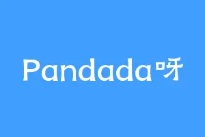 Pandada呀