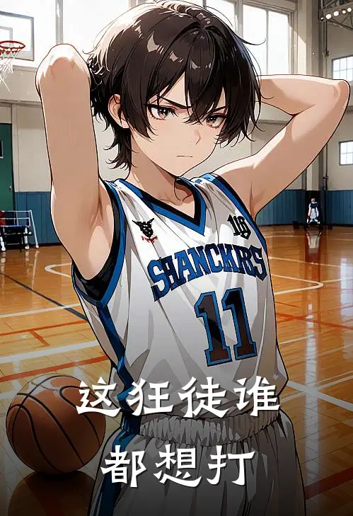 这狂徒谁都想打(赵日天刘成)已完结小说_小说免费阅读这狂徒谁都想打赵日天刘成